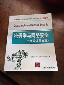 密码学与网络安全