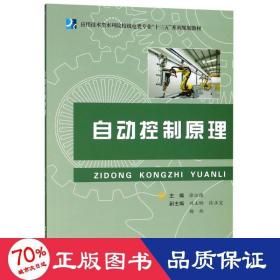 自动控制 大中专理科科技综合 编者:徐江陵 新华正版