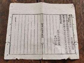 清代白纸刻本《龙威丛书目录》1页2面。