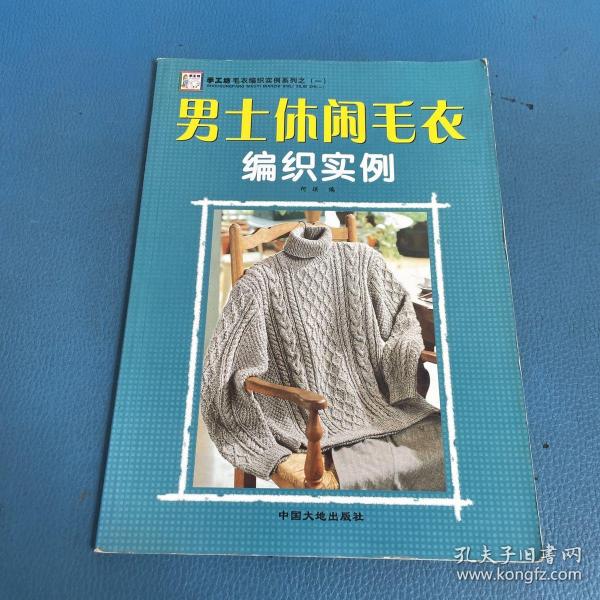 休闲男式毛衣编织书籍图片