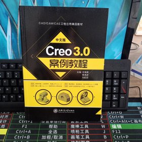 Creo3.0案例教程
