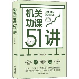 功课51讲 政治理论 张传禄