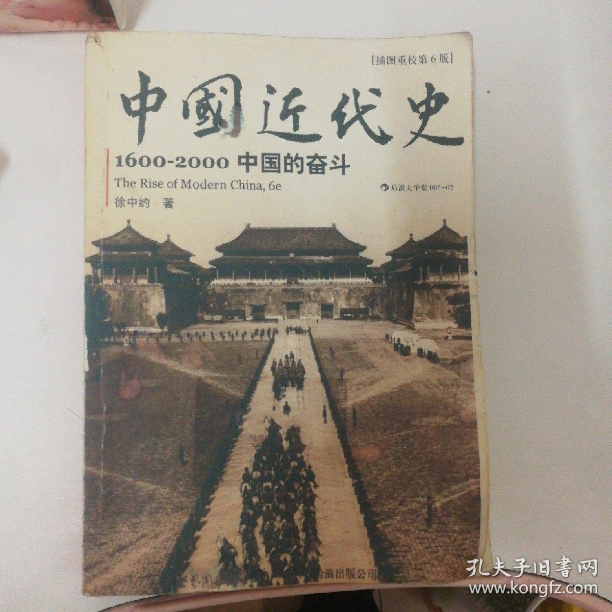 中国近代史徐中约徐中约孔夫子旧书网 