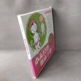 【库存书】小儿经络健康手册（附光盘）