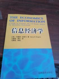 信息经济学