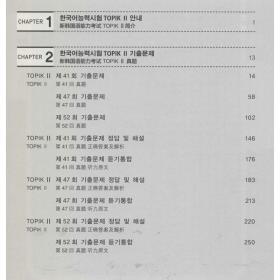 新华正版 完全掌握 新韩国语能力考试TOPIK2(中高级)3年真题+2回模拟 裴书峰 9787562857662 华东理工大学出版社