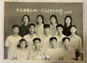 【老照片】1961年共青团重庆大学机械一部总支委员会合影照 -- 备注：现为重庆大学机械与运载工程学院--- 【重庆大学旧影系列】