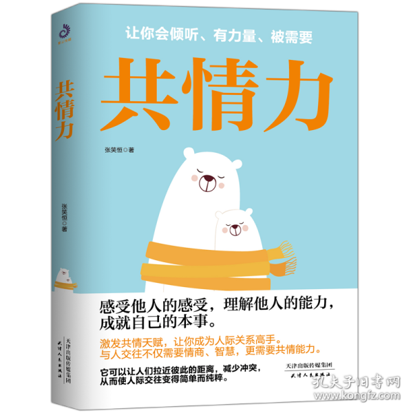 共情力