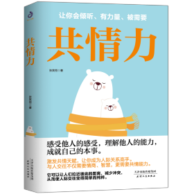 共情力