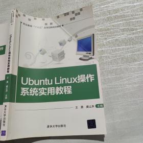 Ubuntu Linux操作系统实用教程