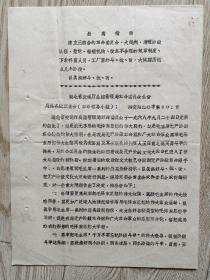 1968年湖北省交通厅公路管理局革命委员会公告