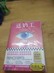 送奶工（包揽各大年度好书榜的文学杰作！英语文学至高奖布克奖作品！）读客外国小说文库