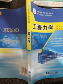 工程力學