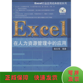 Excel在人力资源管理中的应用