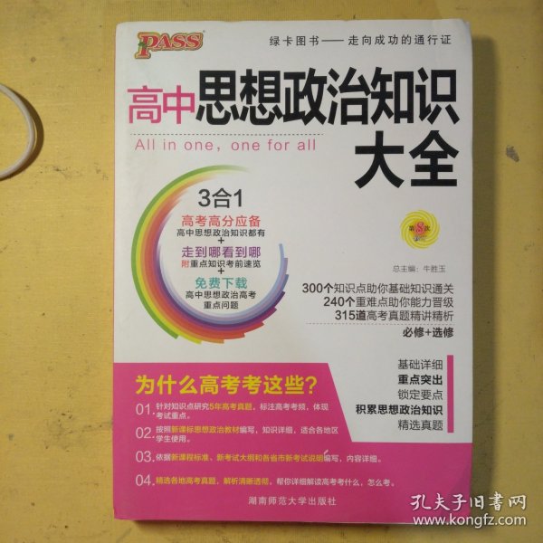 高中思想政治