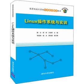 Linux操作系统与实训