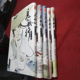 漫画 长歌行1-7（缺第3,7册）【现5册合售】