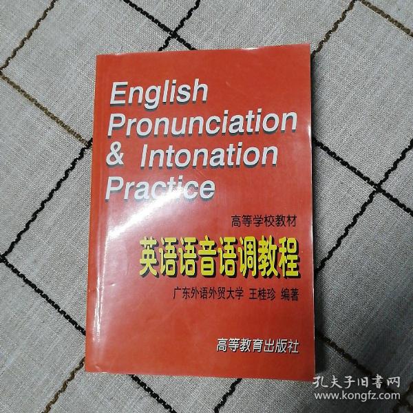 英语语音语调教程：English Pronunciation and Intonation Practice