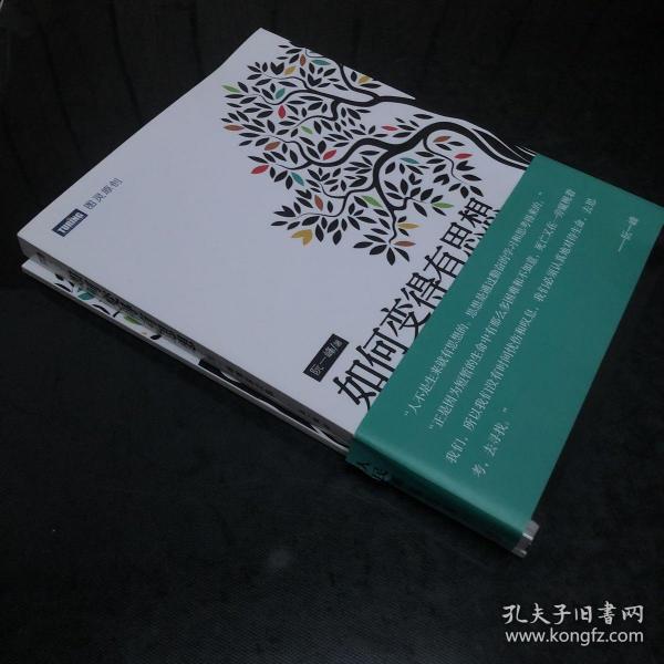 如何变得有思想：阮一峰博客文集阮一峰 著/ 人民邮电出版社/ 2014-12/ 平装