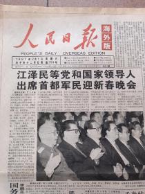 人民日报海外版1997年2月1日