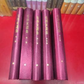 毛泽东选集