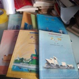 2000年代初中数学几何课本全套7本