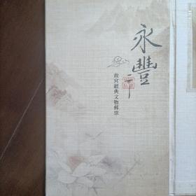 财富永丰-故宫经典文物邮票小型张邮册(6枚 极其少见)