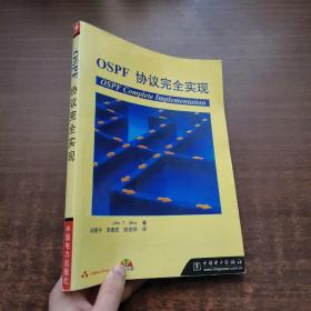 OSPF协议完全实现