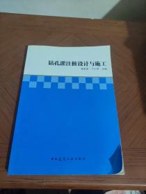钻孔灌注桩设计与施工