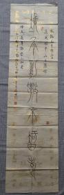 中山王字体书法作品一幅，作者:张憶中