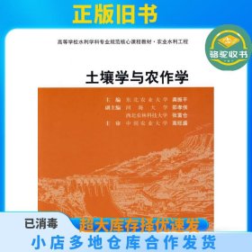 土壤学与农作学龚振平　主编中国水利水电出版社9787508463001