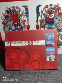 西藏日报创刊50周年  首日封六枚不重复 抽屉装  封封都有邮戳  收藏佳品