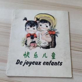 快乐儿童·汉法文