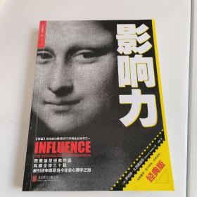 影响力（经典版）