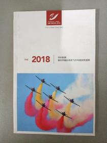 2018郑州航展 暨世界编队特技飞行年度颁奖盛典 杂志