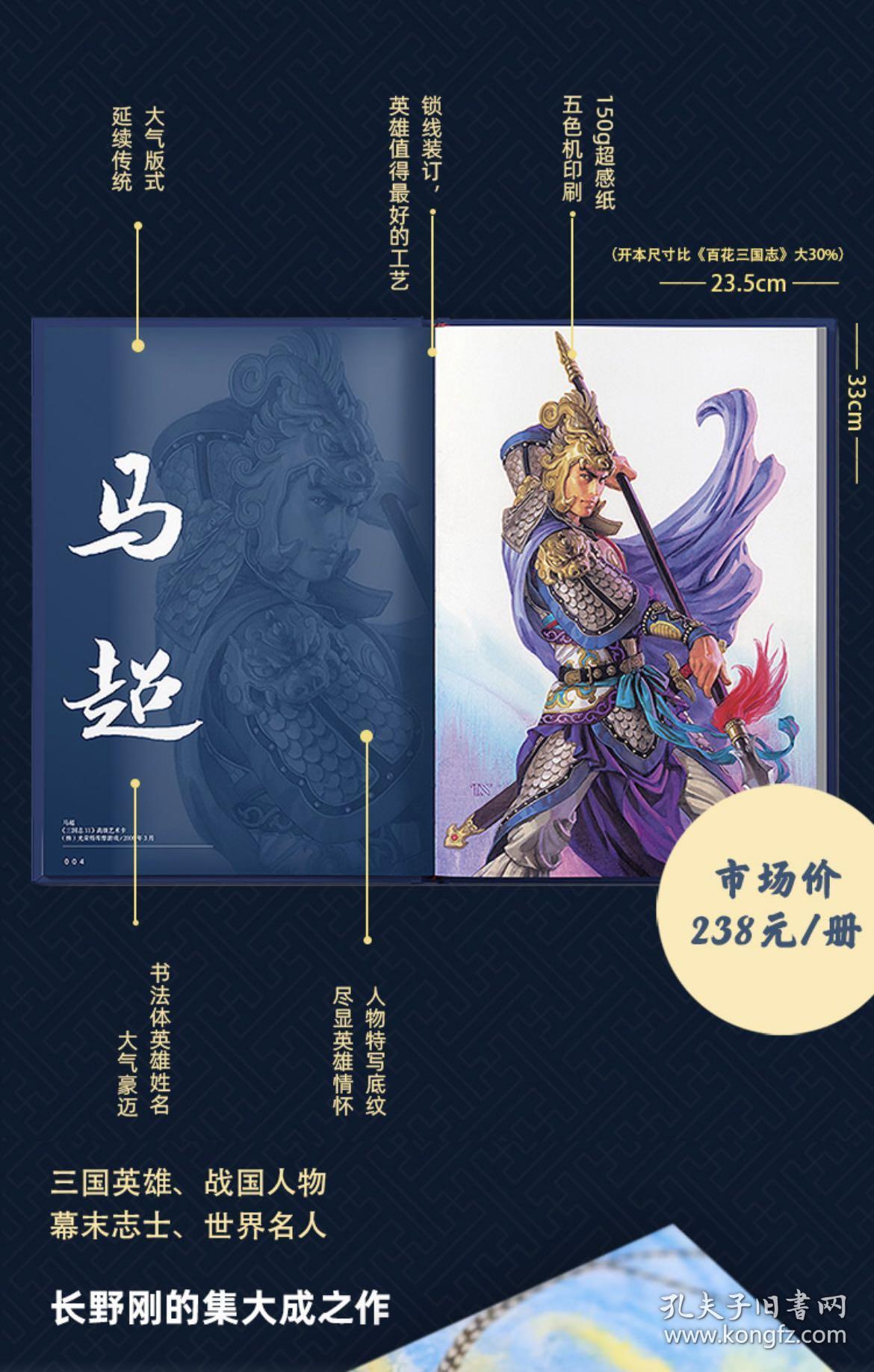 正子公也人文社长野刚鼓角铮鸣三国志历史人物独家编号签章礼盒档 编号 包含 1 鼓角铮鸣 长野刚历史人物画集 1册2 粗闪1套29张 彩闪1套42张 粗闪和彩闪为检查已拆 3 铜雀摆件 1 4 装饰画10张5 纪念黄铜币一枚 已换好外壳