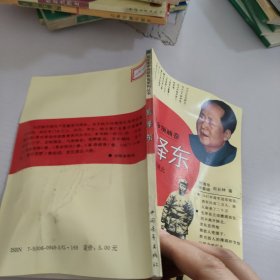 毛泽东在陕北.革命领袖卷