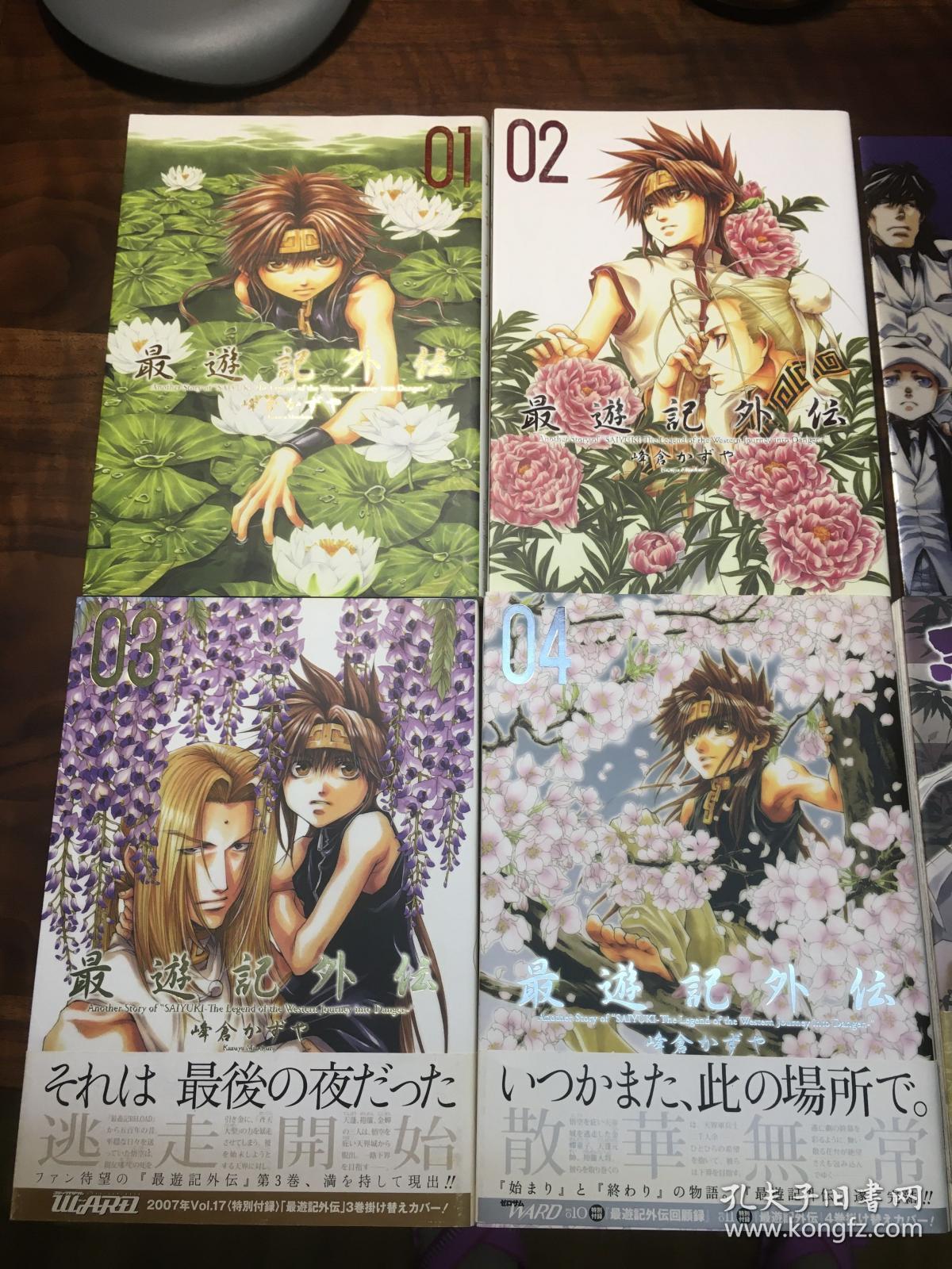 日版漫画 最游记外传 异闻录峰仓和也 孔夫子旧书网 日版漫画 最游记外传 异闻录峰仓和也 孔夫子旧书网