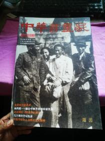 中华书画家 2011.5 （总第19期）