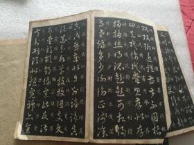 安东诚文信书局草诀歌（缺不缺页，我不清楚，每一页都拍图上传了。不想买，又喜欢的朋友，可以自己去打印）