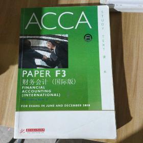 ACCA·PAPER F6财务会计国际版