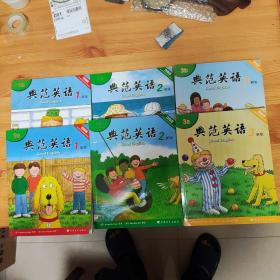 典范英语，新版（1a.b+2a.b+3a.b）6册合售