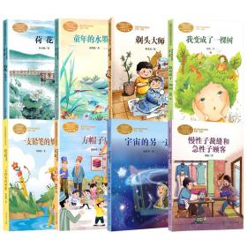 课文作家系列//三年级下册//8本套 文教学生读物 叶圣陶 新华正版