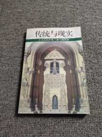 传统与现实：土耳其的伊斯兰教与穆斯林