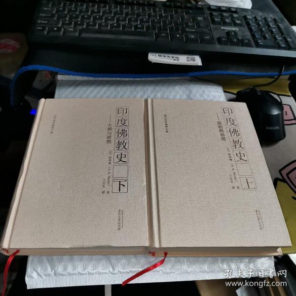 [印度佛教史 渥德尔] 图书价格_书籍图片_网购评论_孔夫子旧书网
