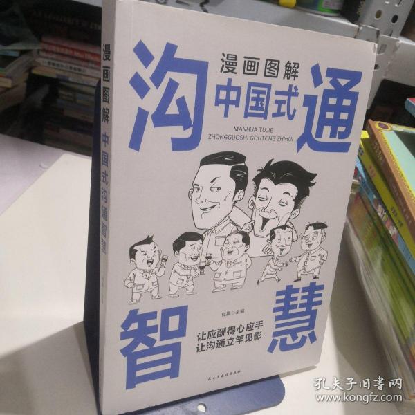 每天懂一点人情世故正版2册漫画图解中国式沟通智慧 为人处事社交酒桌礼仪沟通智慧 关系情商表达说话技巧应酬交往书籍SF