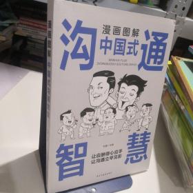 每天懂一点人情世故正版2册漫画图解中国式沟通智慧 为人处事社交酒桌礼仪沟通智慧 关系情商表达说话技巧应酬交往书籍SF