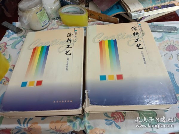 [涂料工艺第三版] 图书价格_书籍图片_网购评论_孔夫子旧书网