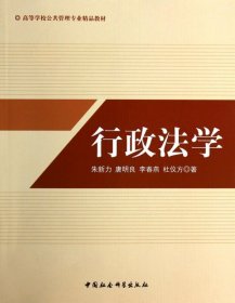 【正版新书】行政法学