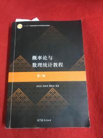 概率论与数理统计教程：第三版（影印版）